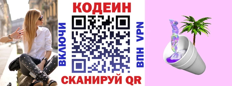 наркотики  Балахна  Кодеиновый сироп Lean напиток Lean (лин) 